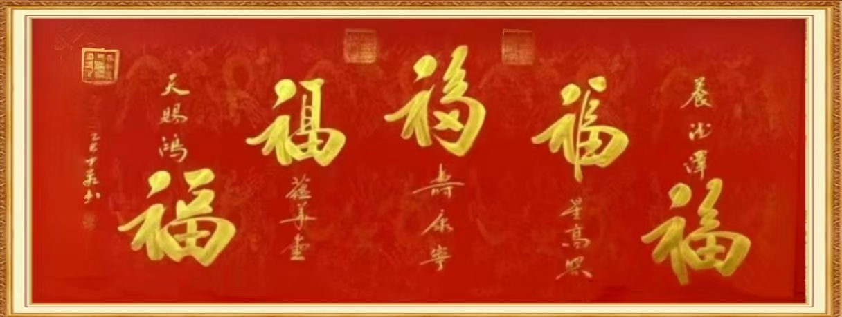 元宝五帝福